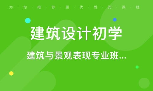 北京建筑设计软件培训