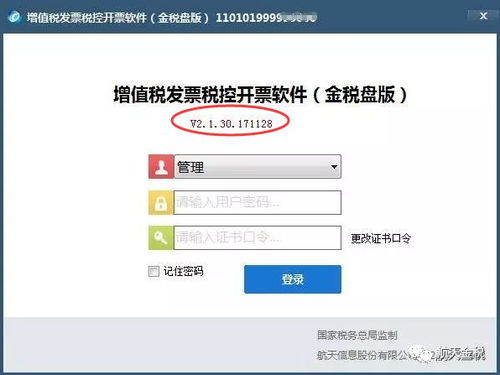 财会丨请正确升级税控软件,否则数据可能清空