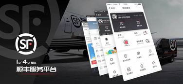 顺丰服务平台软件app设计 用户体验 品牌策略 工业设计 产品设计公司
