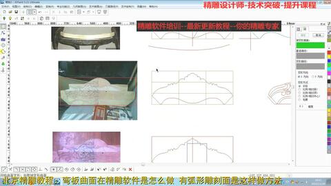 精雕画图制作学习 弯板有弧度木板怎么做精雕 有曲面弯曲形状或是弧形在精雕处理