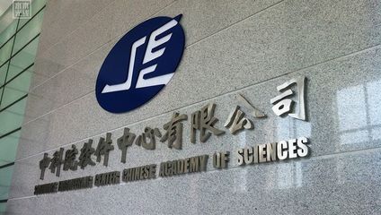 中国院软件中心LOGO墙(形象墙)标识设计制作_北京水木光线国际文化传播_68Design