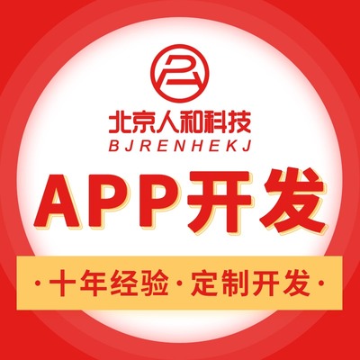 APP定制开发